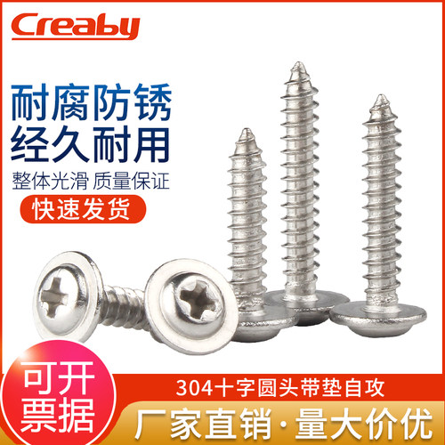 304不锈钢十字圆头自攻螺钉