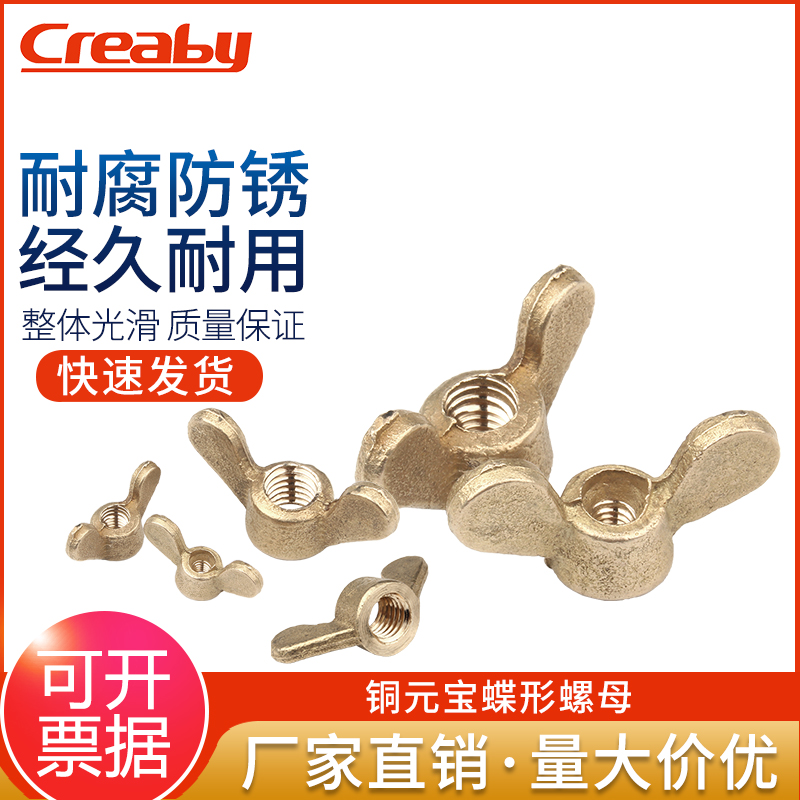 铜蝶形螺母元宝螺帽羊角螺丝帽手拧螺母帽M4M5M6M8M10M12M14M16