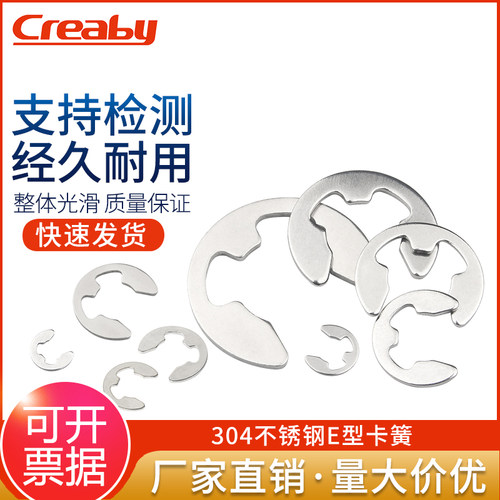 e型卡簧卡环卡扣不锈钢开口挡圈