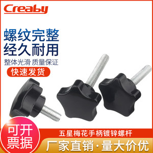 creaby手柄旋钮机械螺丝