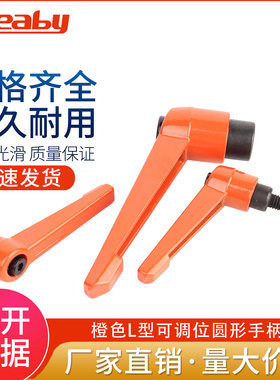 可调位橙色紧定手柄螺丝7字型棘轮把手L型快速手拧螺栓自锁紧扳手