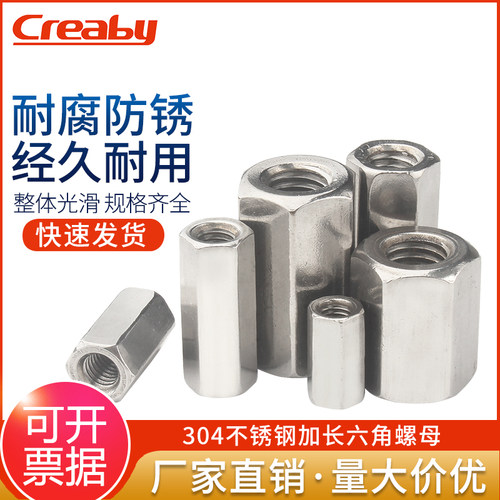 【可开发票】304加长六角螺母