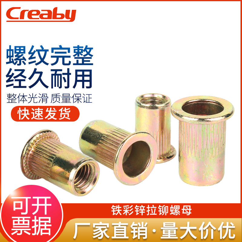 铁彩平头拉铆螺母条纹