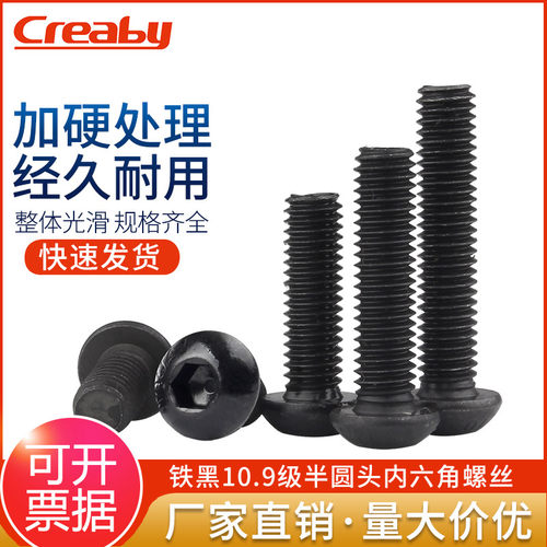 10.9级半圆头内六角螺丝