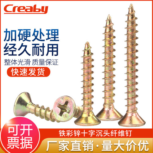 十字沉头纤维板自攻螺丝
