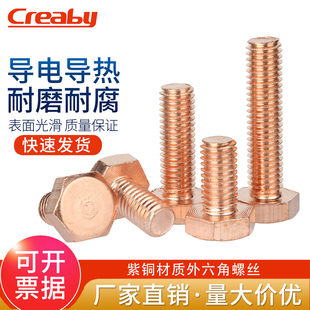 国标T2紫铜外六角螺丝红铜螺栓螺钉加长螺杆M3M4M5M6M8M10M12-M20