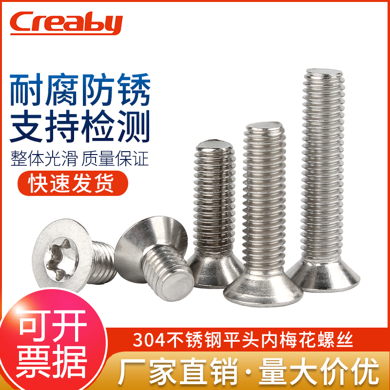 防盗螺丝creaby不锈钢量大价优