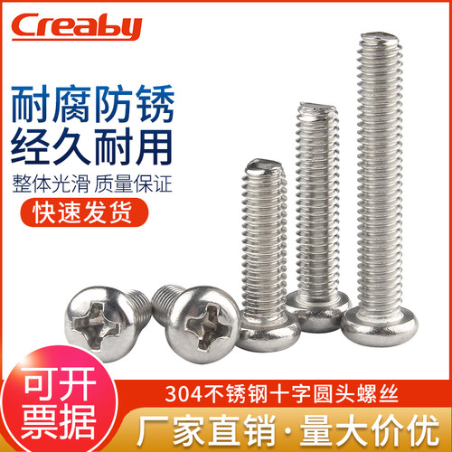 十字螺丝钉不锈钢十字圆头螺丝