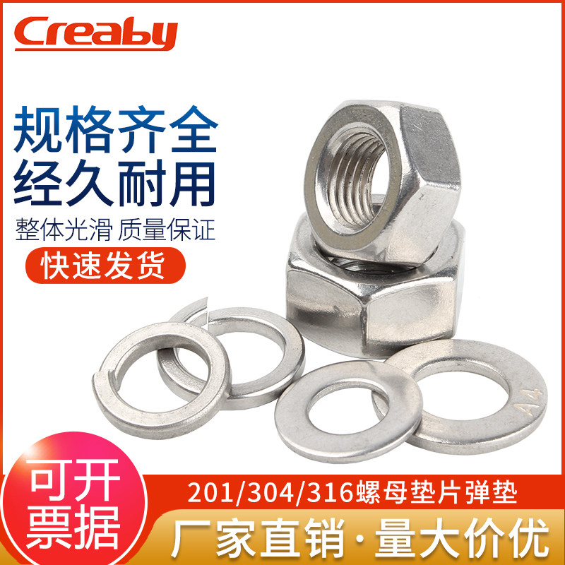 不锈钢六角螺母套装平垫弹组合