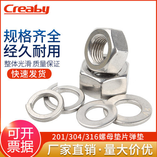 不锈钢六角螺母套装平垫弹组合