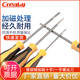 十字一字螺丝刀超硬梅花起子家用多功能改锥维修工具 螺丝刀套装