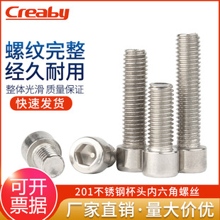 201不锈钢内六角螺丝未搓花圆柱头螺栓杯头螺钉M3M4M5M6M8M10 M12