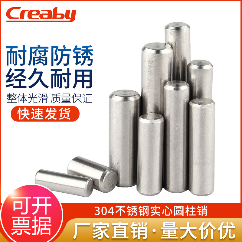 304不锈钢圆柱实心销子量大价优