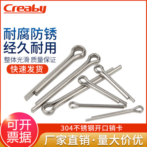 304不锈钢开口销发夹creaby