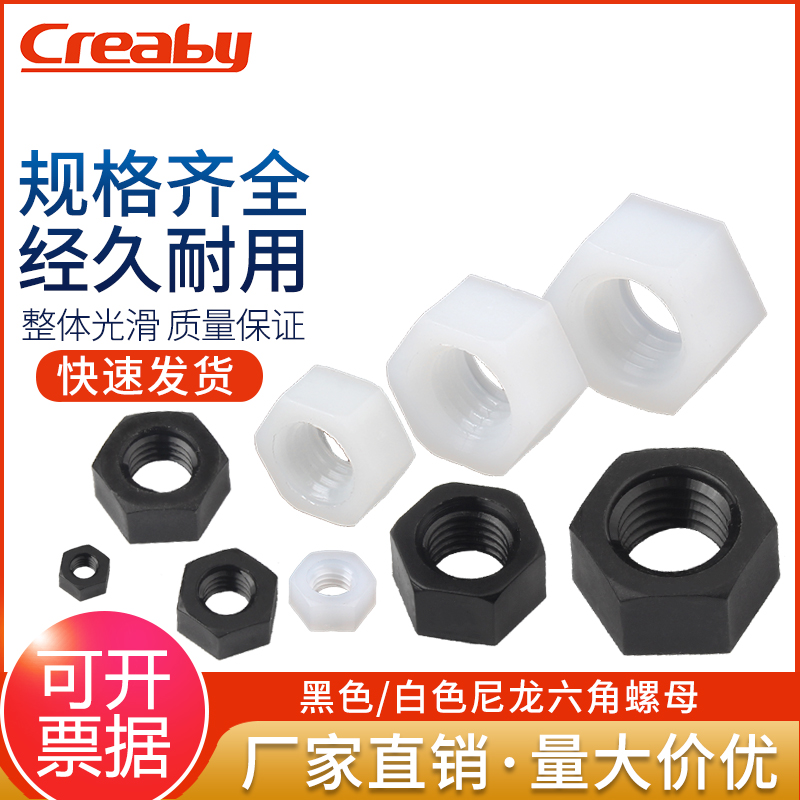 支持定制尼龙螺母创能量大价优