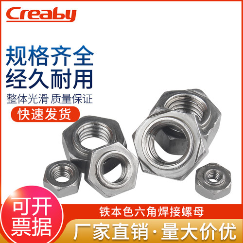 六角焊接螺母Creaby量大价优