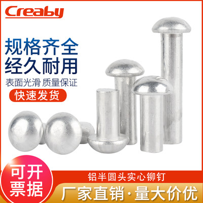 半圆头实心铆钉creaby量大价优