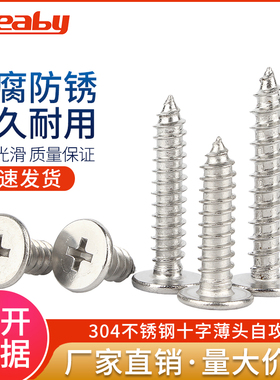 304不锈钢扁平头自攻螺丝钉CA超薄头十字沉头自攻螺钉M2M3M4M5M6