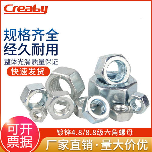 铁镀锌六角螺母Creaby量大价优