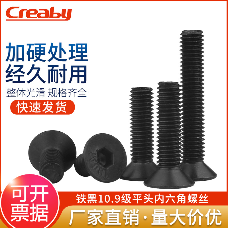 高强度内六角沉头国标螺丝钉