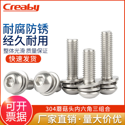 广东圆头组合螺栓creaby不锈钢
