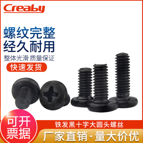 十字大圆头小螺钉螺丝螺栓