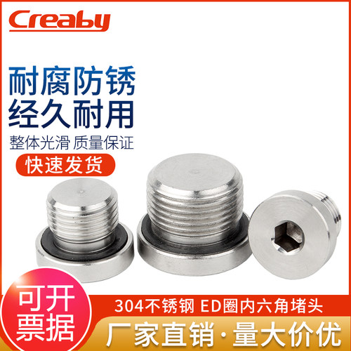 内六角法兰面堵头creaby量大价优