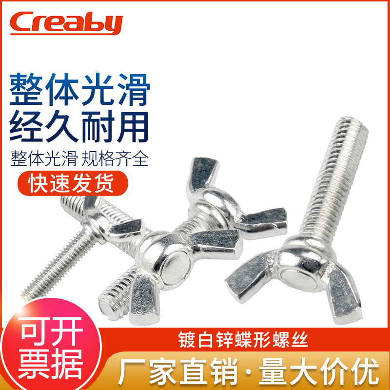 广东蝶形螺丝Creaby碳钢量大价优