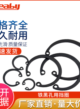 GB893孔卡 国标内卡 孔用弹性挡圈C型卡簧卡环卡圈65锰Φ8-150