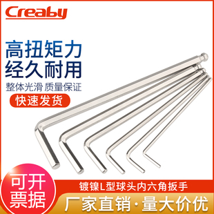 内六角扳手六角螺丝刀L型六棱扳手加长球形套装 6mm 工具镀镍1.5mm