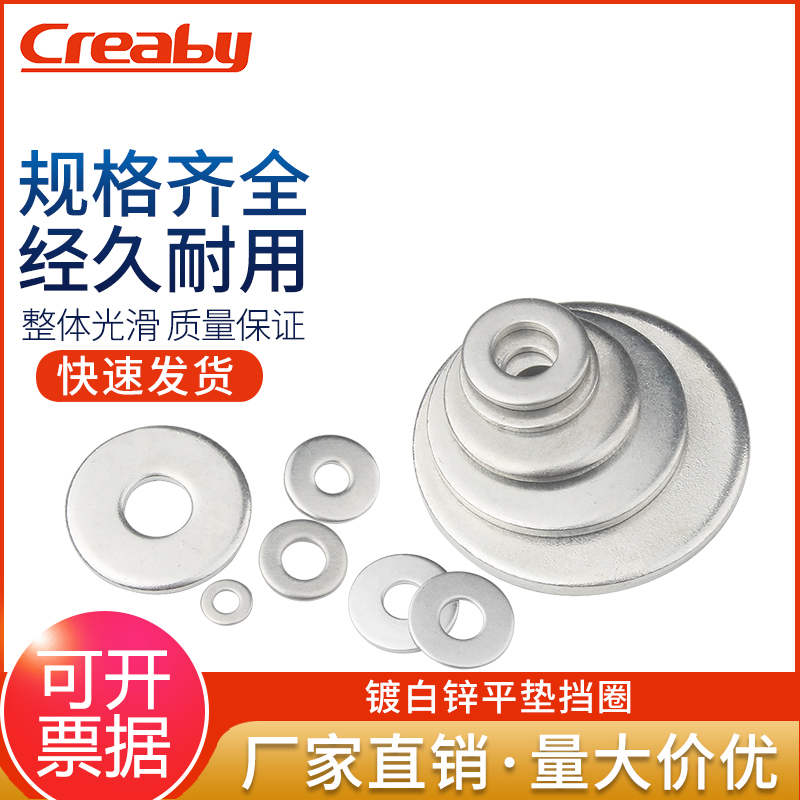 镀锌平垫Creaby量大价优