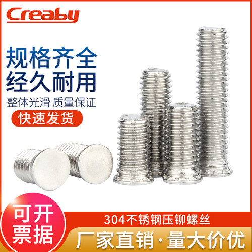 creaby广东不锈钢机螺钉圆头压铆