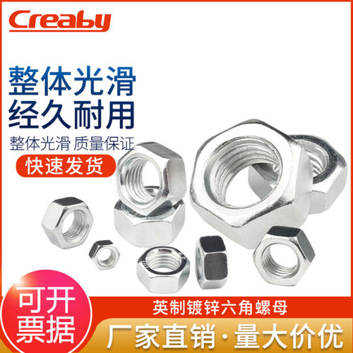 英美制六角螺母Creaby量大价优