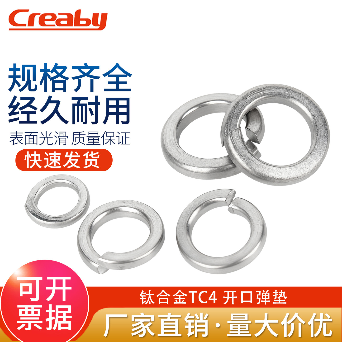 【次日达】TC4钛合金弹性垫圈