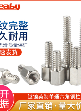 镀镍英制铜柱螺丝电脑机箱六角铜螺柱VGA接头DB头串口螺母柱#4-40