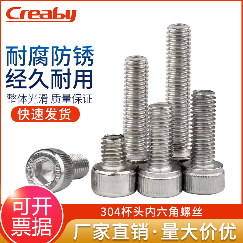 304不锈钢圆柱头内六角螺丝