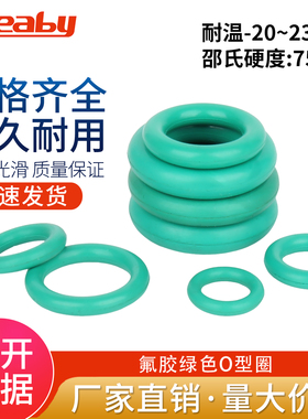 氟胶O型圈耐高温密封圈绿色o形橡胶垫圈线径1.5/2/2.4/3.1/4/5mm