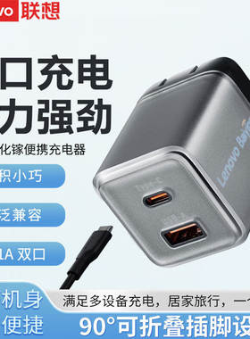 联想氮化镓原装65W任何机型
