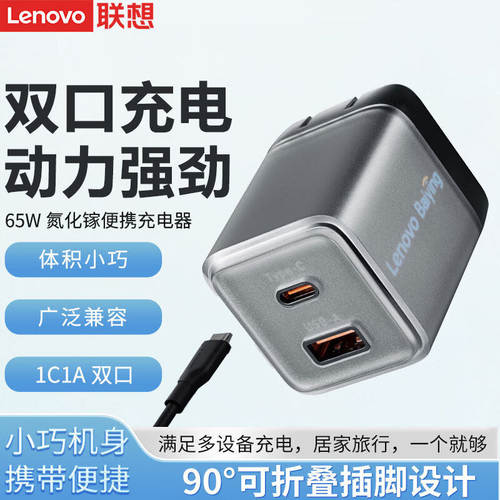 联想氮化镓原装65W任何机型