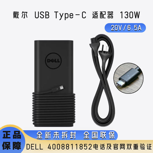 Dell电源雷电口正品联保一年换新