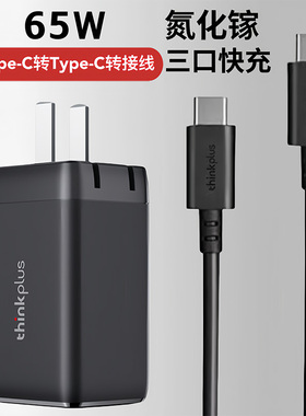 联想YOGA小新电源适配器C105W双口快充GaN氮化镓Type-C便携多功能