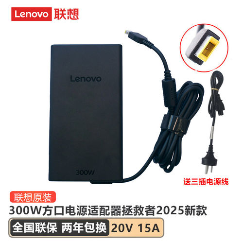 联想电源充电器原装正品联保