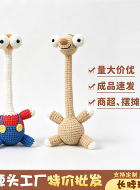 【厂家特价批发】长脖子玩偶挂件