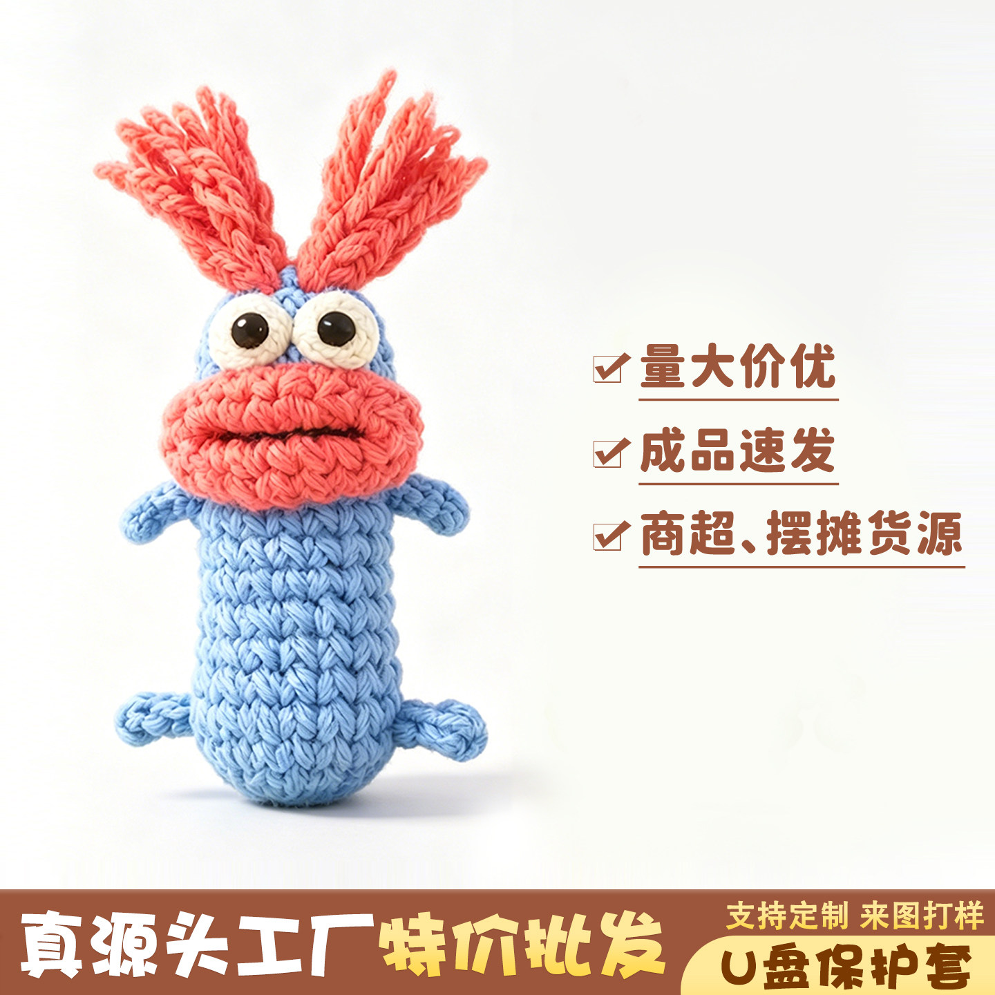 特价批发义乌小商品手工编织可爱卡通U盘保护套收纳袋活动小礼品