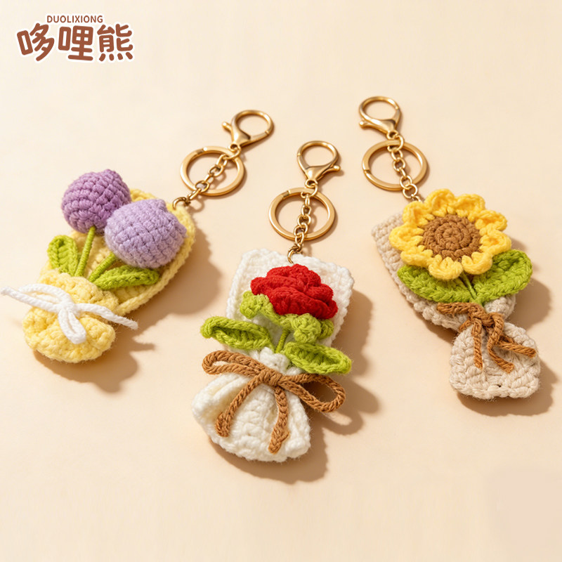 哆哩熊手工钩织花朵女生针织钥匙扣小众高级感背包书包挂饰送礼物