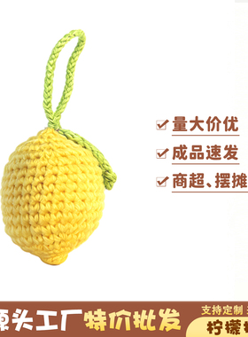 特价批发手工编织柠檬背包挂件
