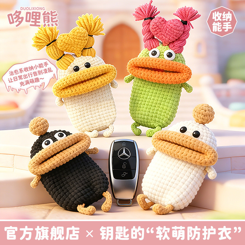 哆哩熊原创汽车钥匙包创意呆萌可爱抽拉式钥匙扣包可爱女收纳通用