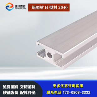 工业铝型材国标2040铝合金铝材20*40门框H型组装框架角铝配件
