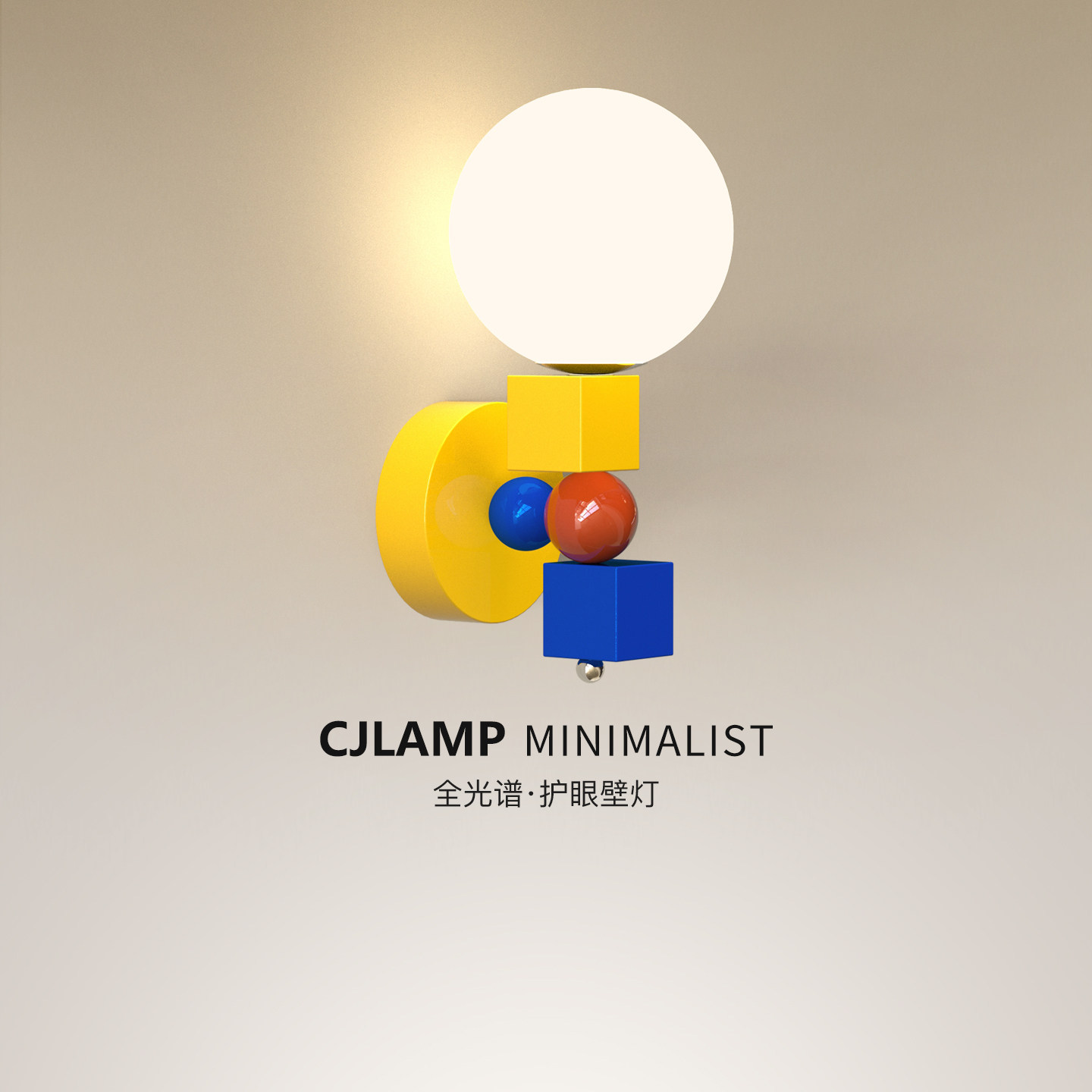 孟菲斯彩色方块卧室床头壁灯现代简约高级感创意儿童房护眼房间灯