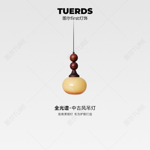 图尔中古南洋风床头小吊灯法式复古设计师单头实木玄关卧室吧台灯